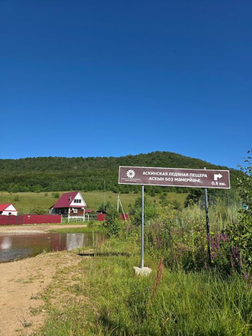 Аскын пещера